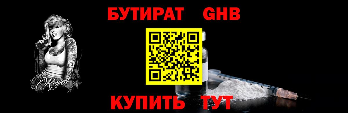 Ачхой-Мартан  БУТИРАТ 99%  Вход с VPN 