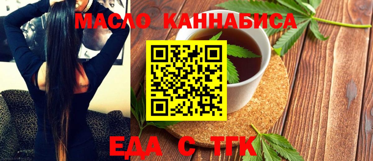Еда ТГК марихуана Ачхой-Мартан