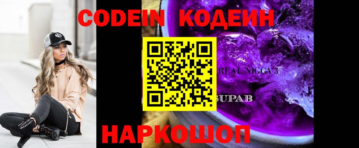 Кодеиновый сироп Lean Purple Drank  Ачхой-Мартан  Кодеин напиток Lean (лин) 