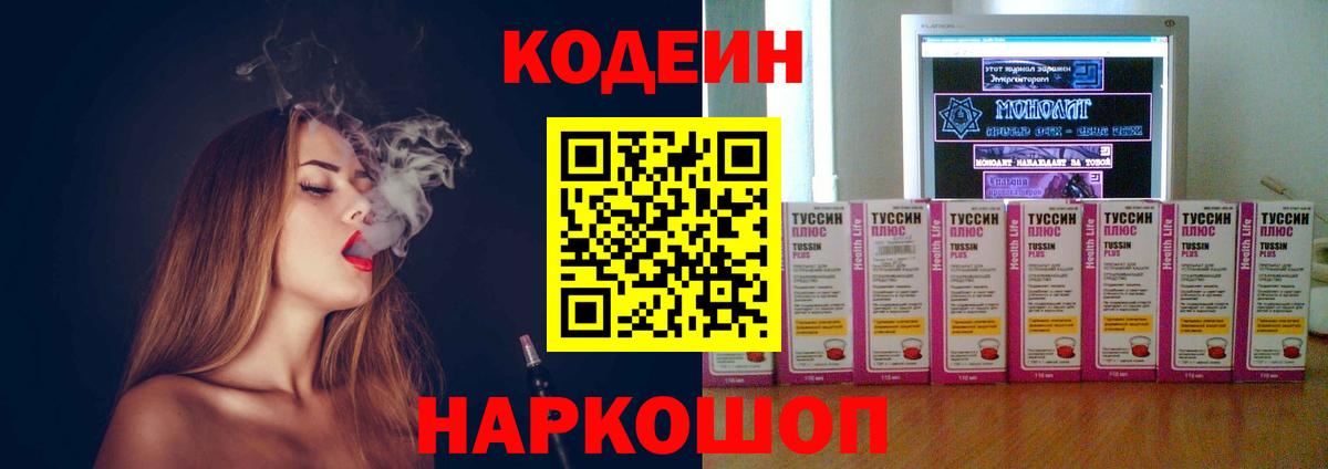 Кодеиновый сироп Lean Purple Drank  Вход с VPN  Ачхой-Мартан 