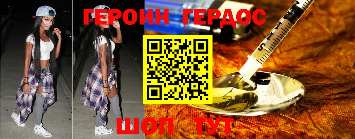 ГЕРОИН белый Ачхой-Мартан
