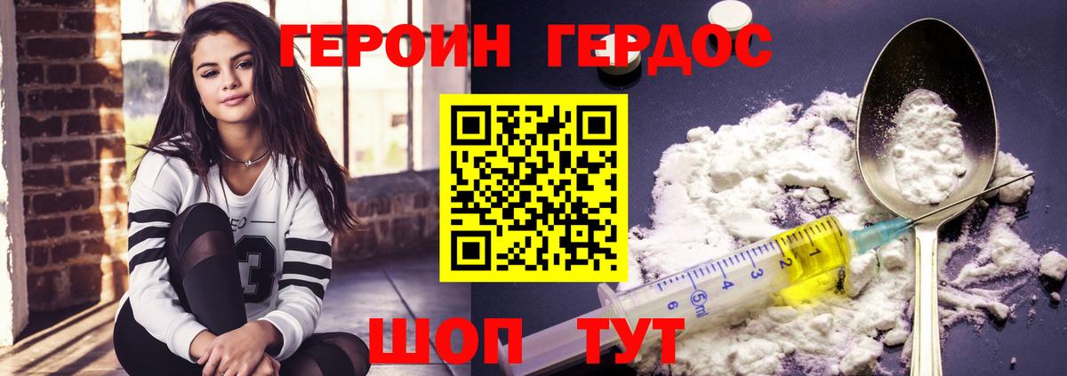 ГЕРОИН  Вход с VPN  Ачхой-Мартан  Героин VHQ 