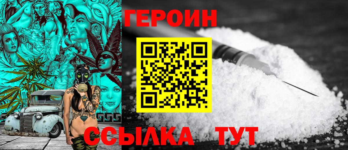 Героин белый  ГЕРОИН  Ачхой-Мартан 