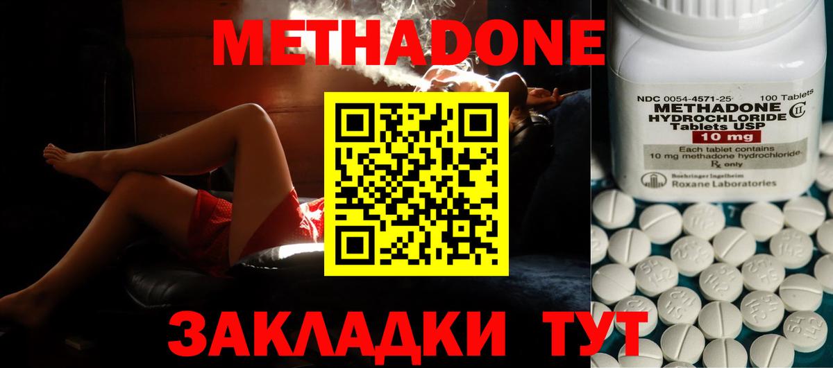 Метадон кристалл  Вход с VPN  Ачхой-Мартан 